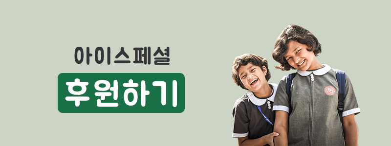 아이스페셜 후원배너수정.jpg