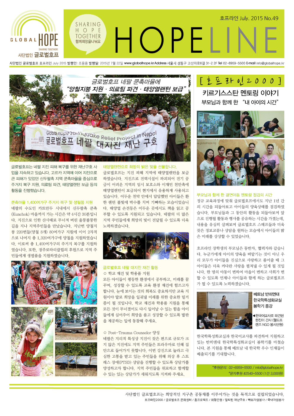 HOPELINE No.49.jpg